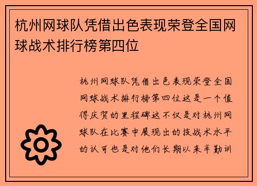 杭州网球队凭借出色表现荣登全国网球战术排行榜第四位