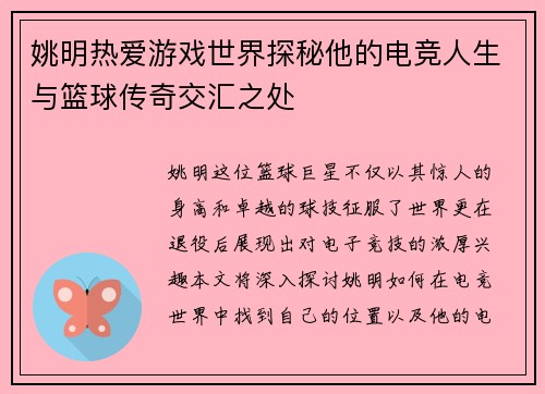 姚明热爱游戏世界探秘他的电竞人生与篮球传奇交汇之处